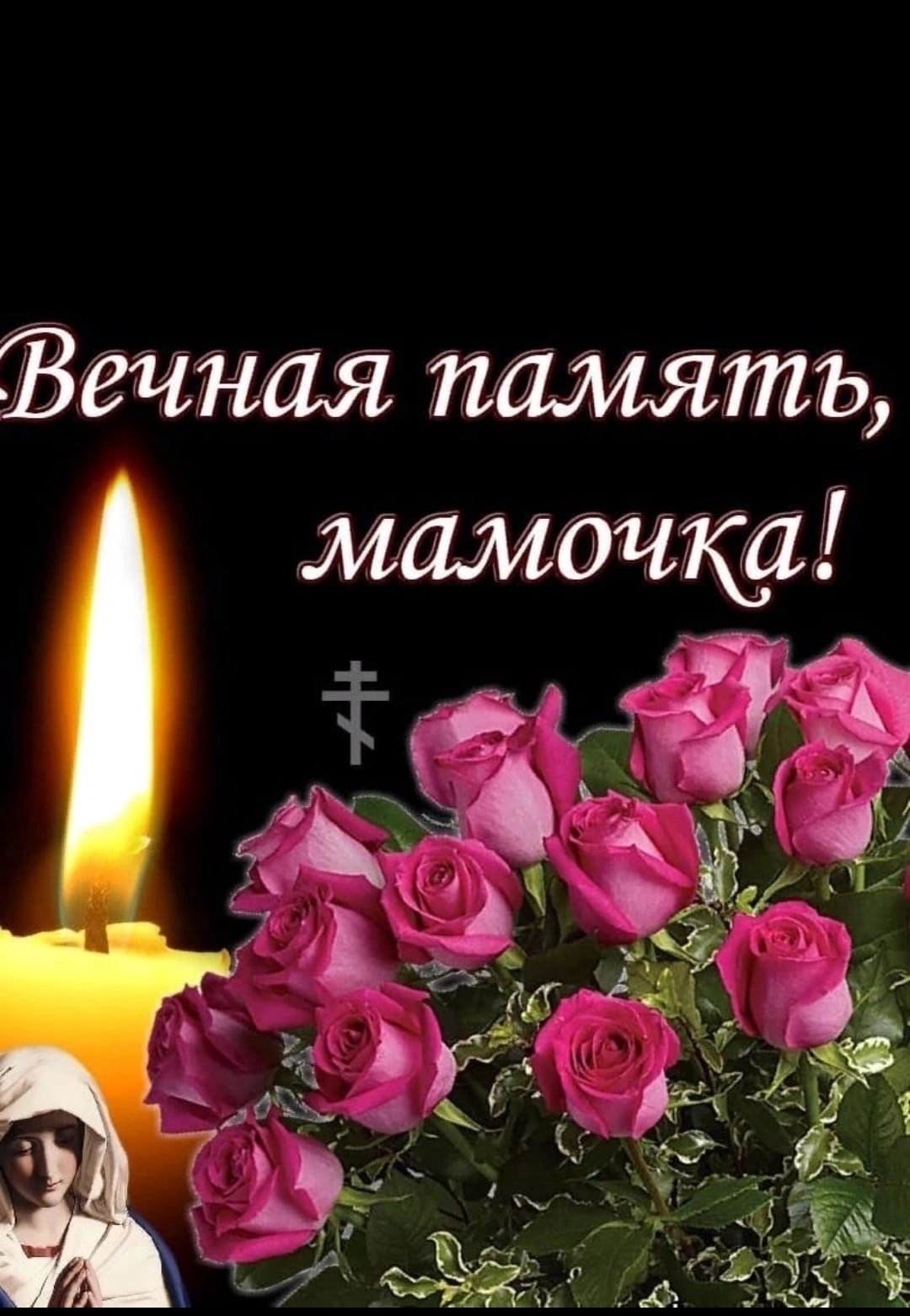 Поздравления с днём рождения маме