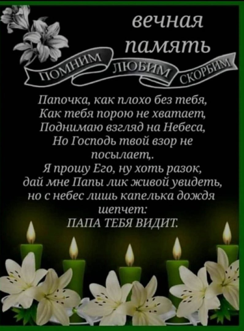 Вечная память Наташенька