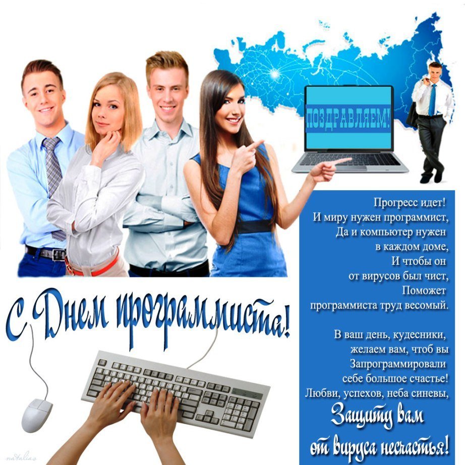 Поздравительная открытка для программиста