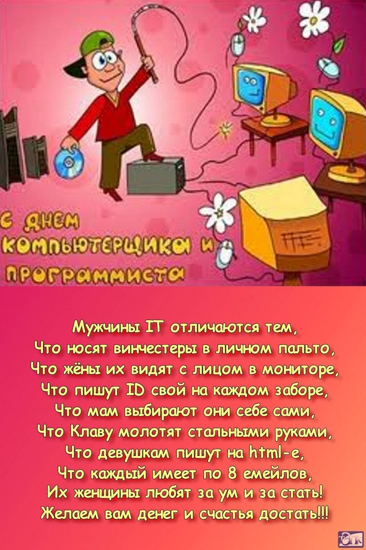 Happy Birthday айтишник