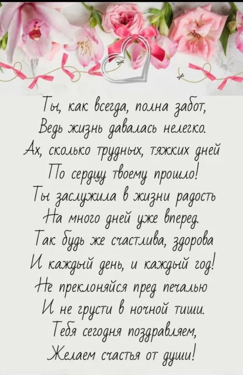 Душевные и трогательные поздравления с днем рождения бывшей свекрови - Поздравления и тосты