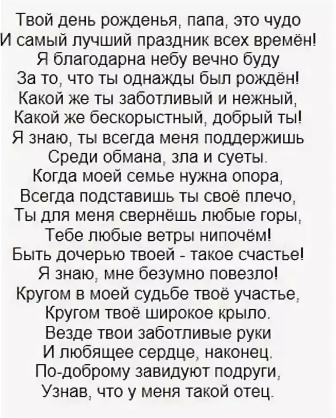 Стихи с днем рождения дочери