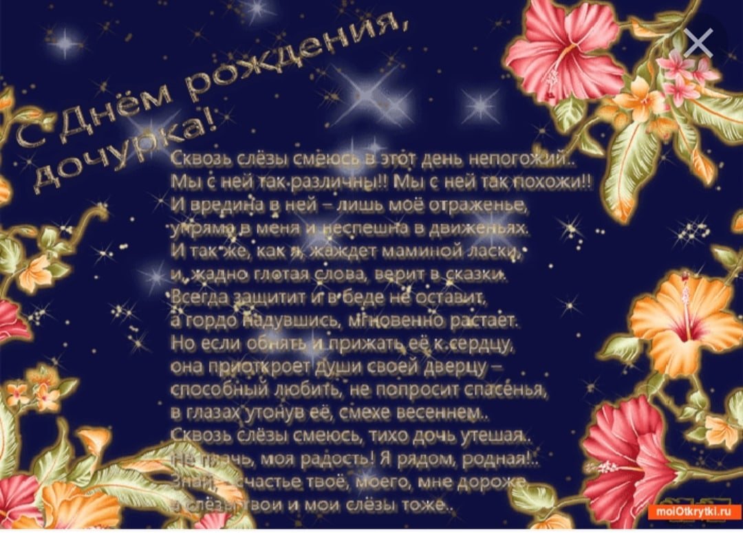 С днём рождения дочери 15 лет