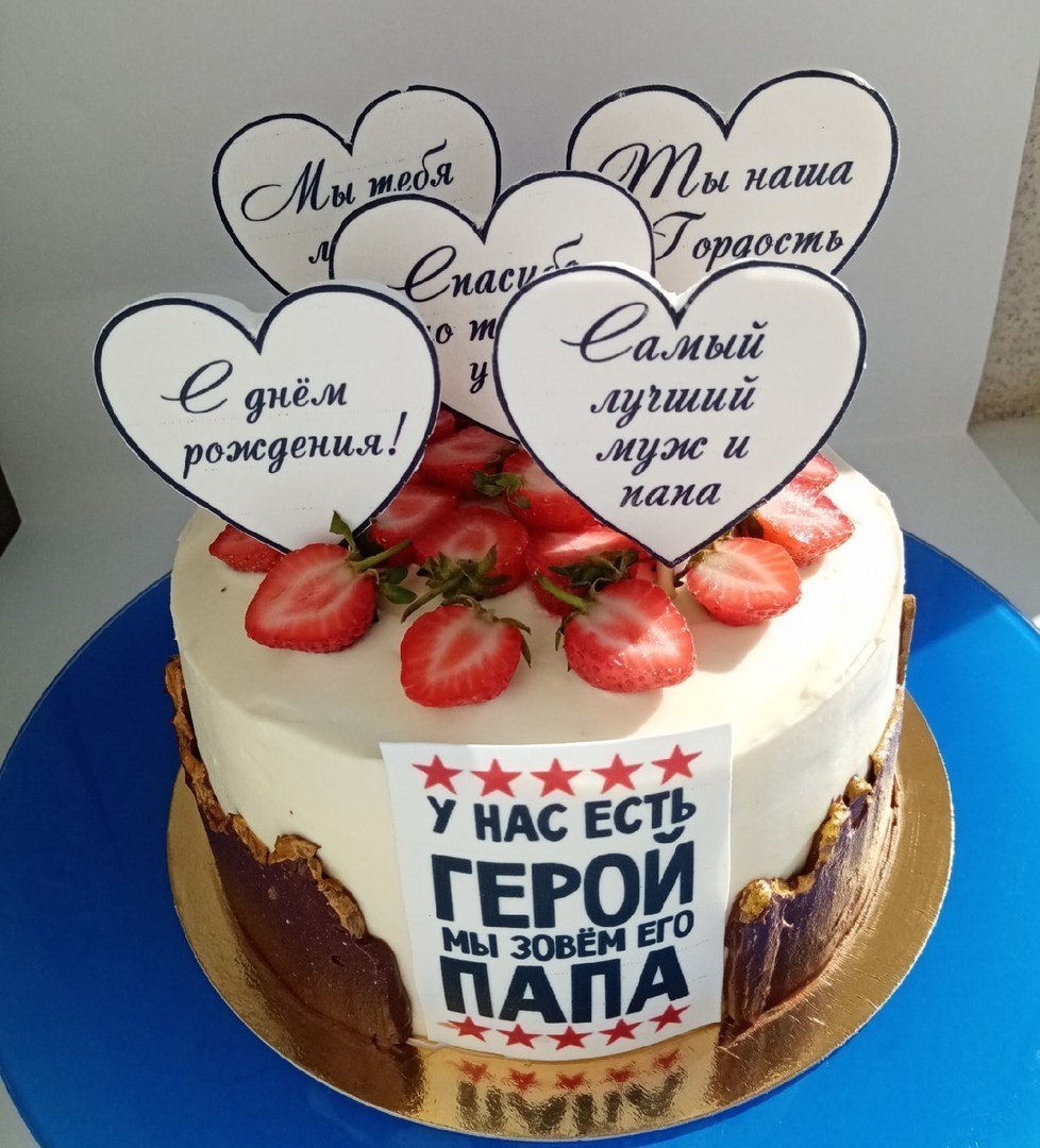 Торт с днем рождения!