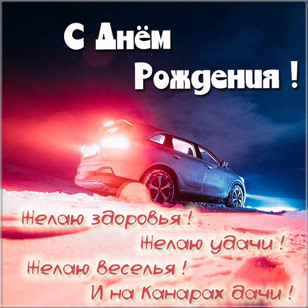 С днём рождения однокласснице