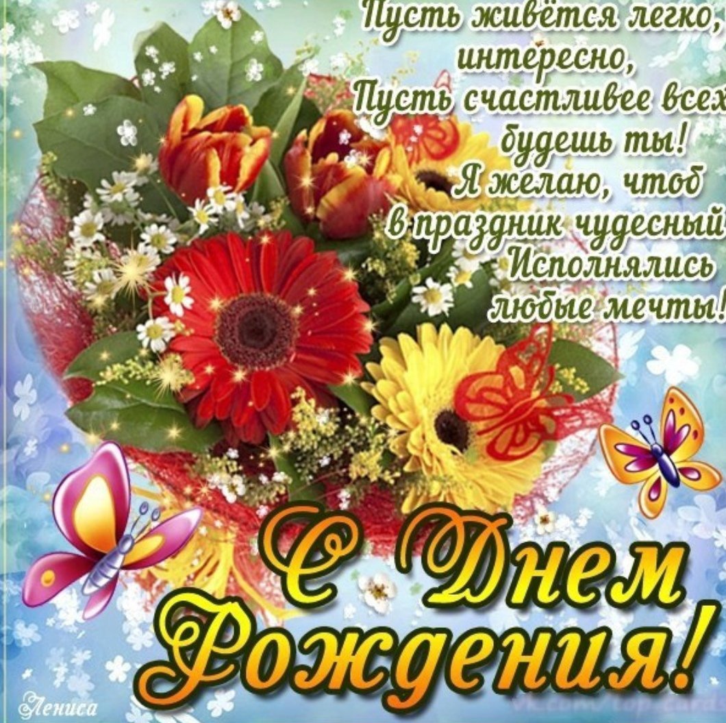 С днём рождения Дима