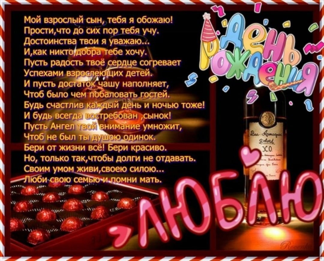 Пожелания сыну