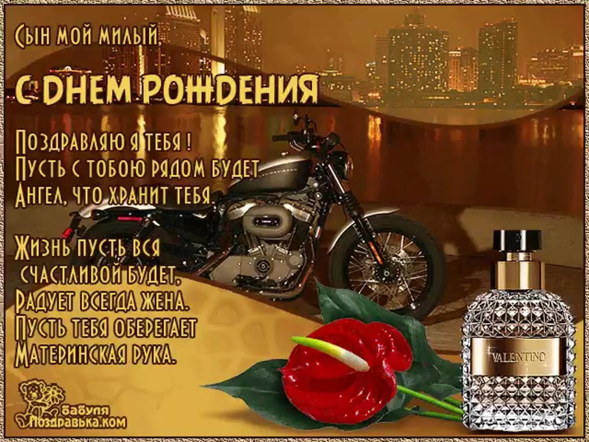 Стих про сына