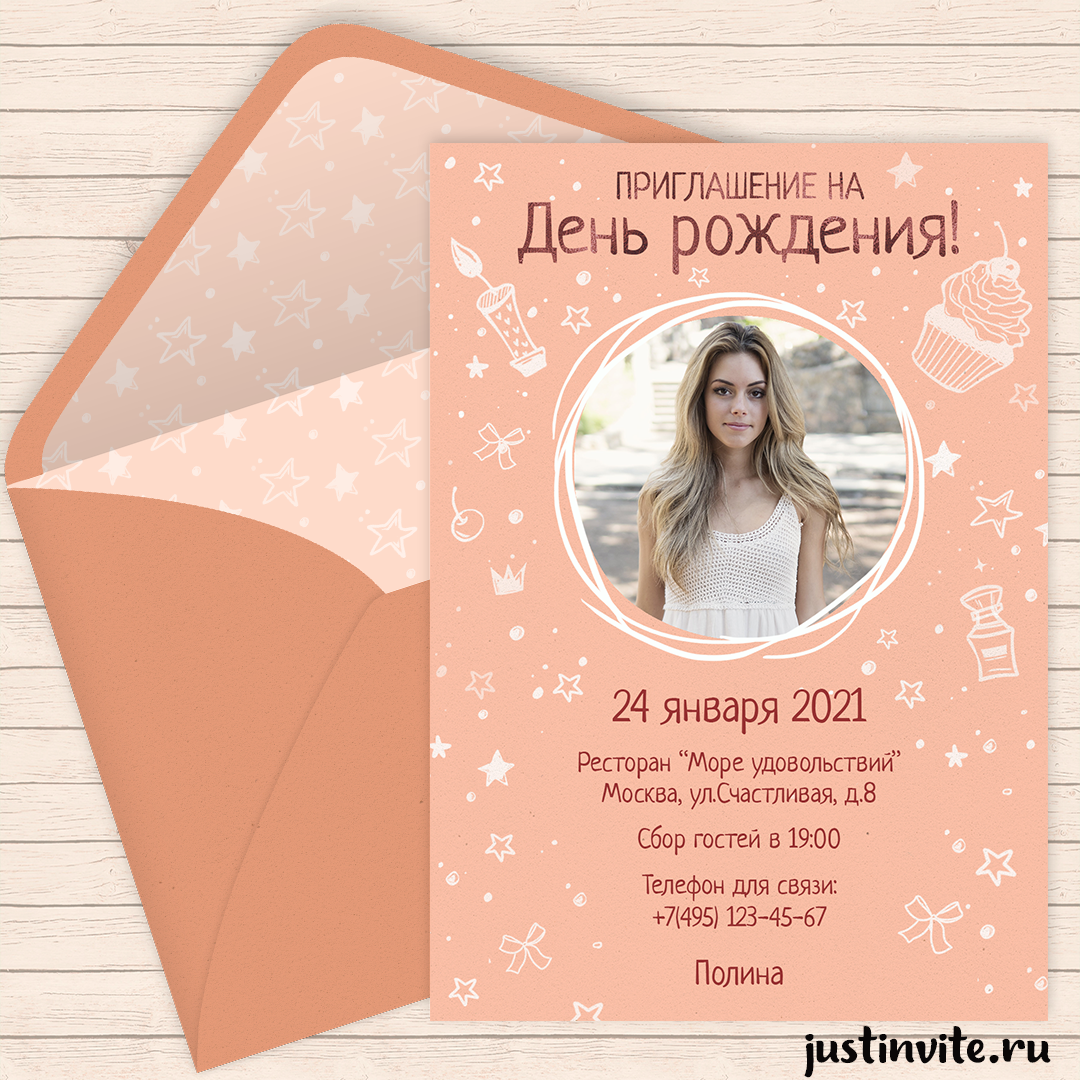 Приглашение на день рождения