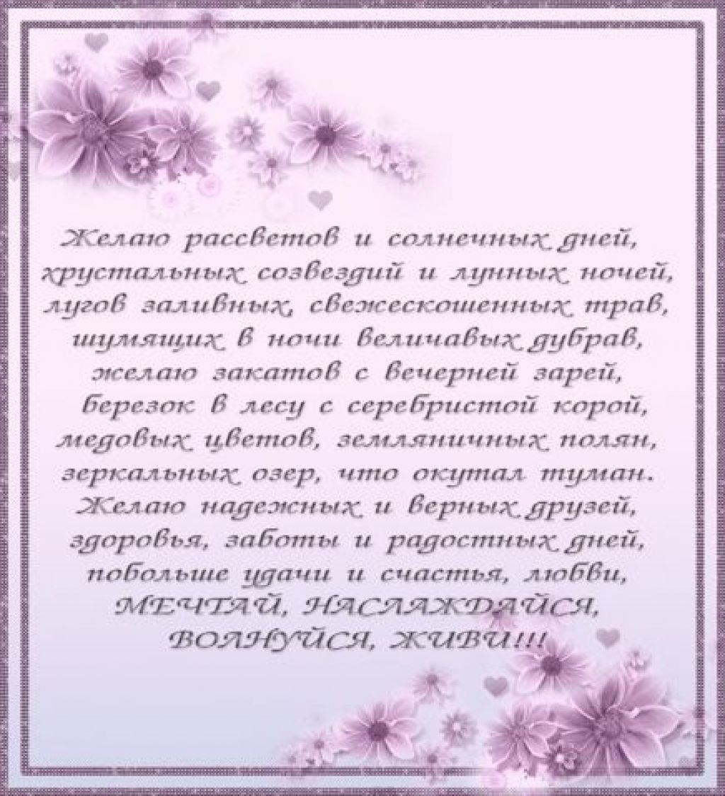 Мудрые пожелания с днем рождения женщине