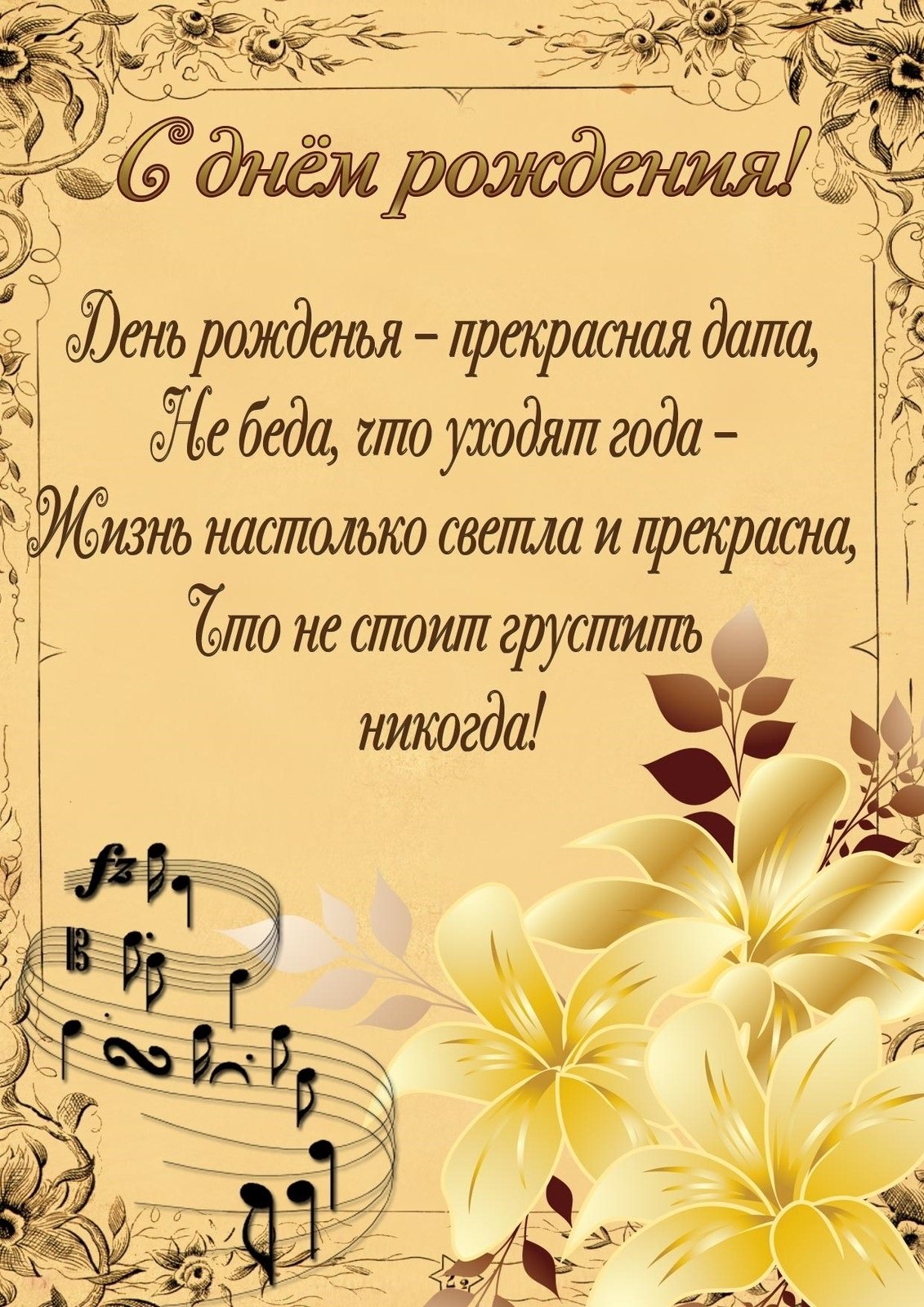 Мужская открытка с днем рождения