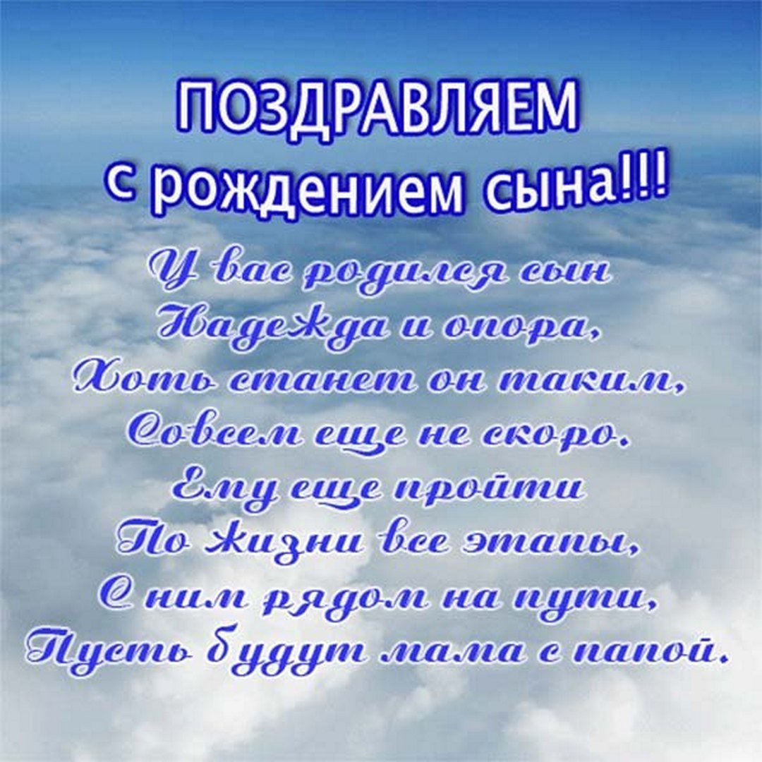 Поздравления с днём рождения сына