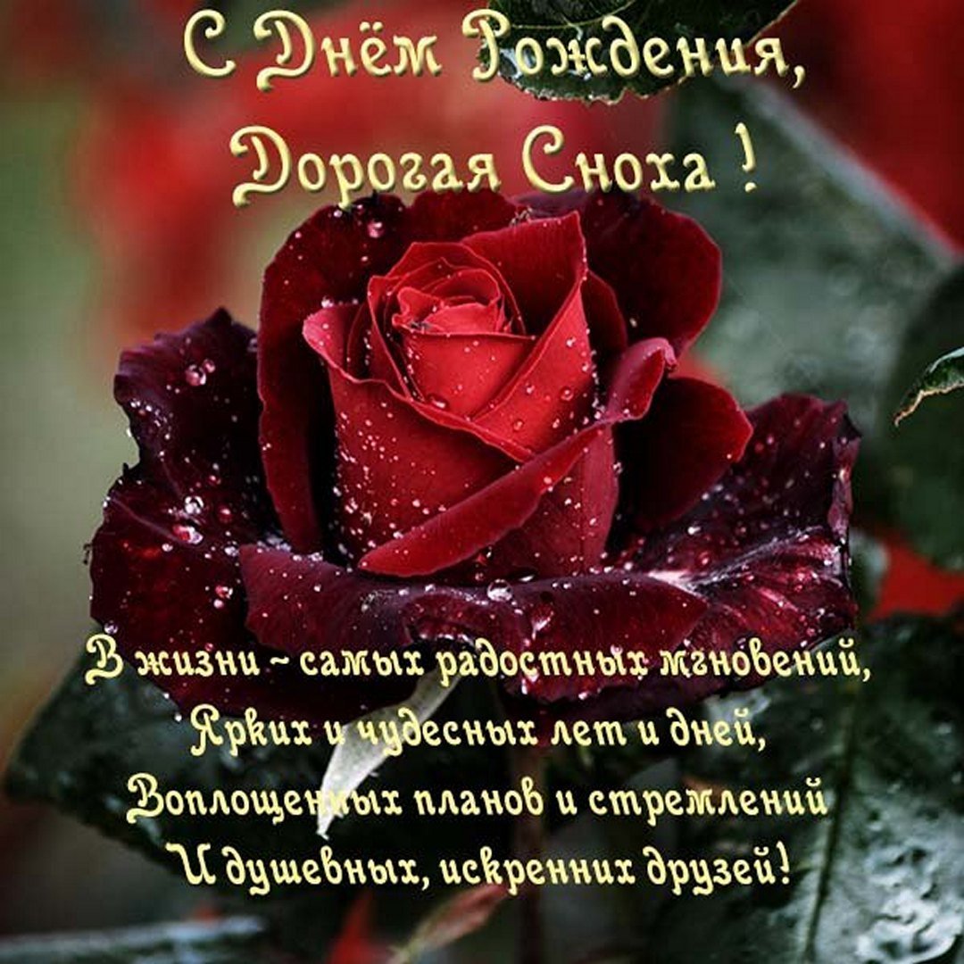 Поздравление снохе с юбилеем