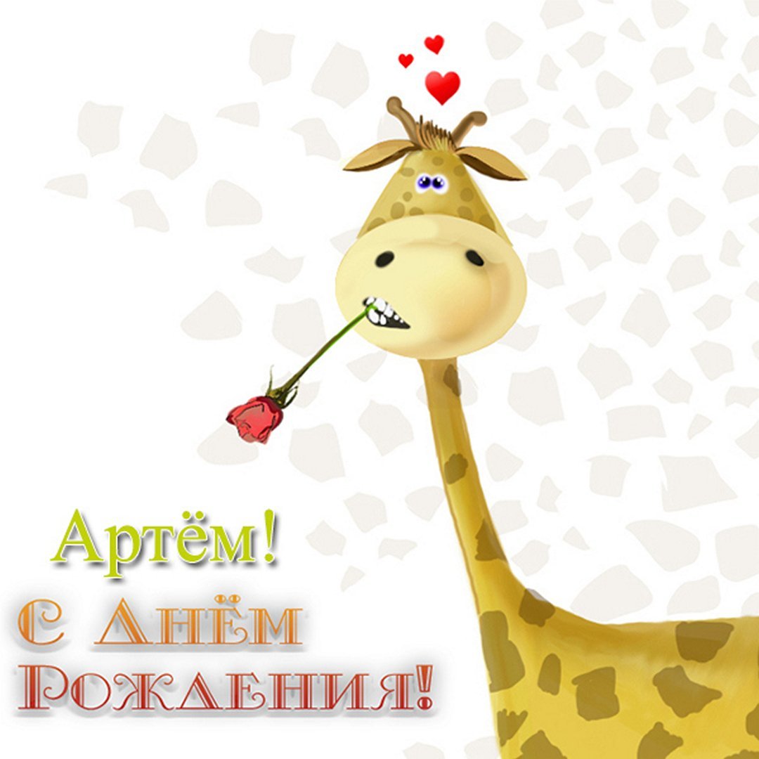 Поздравляю с днём рождения милая