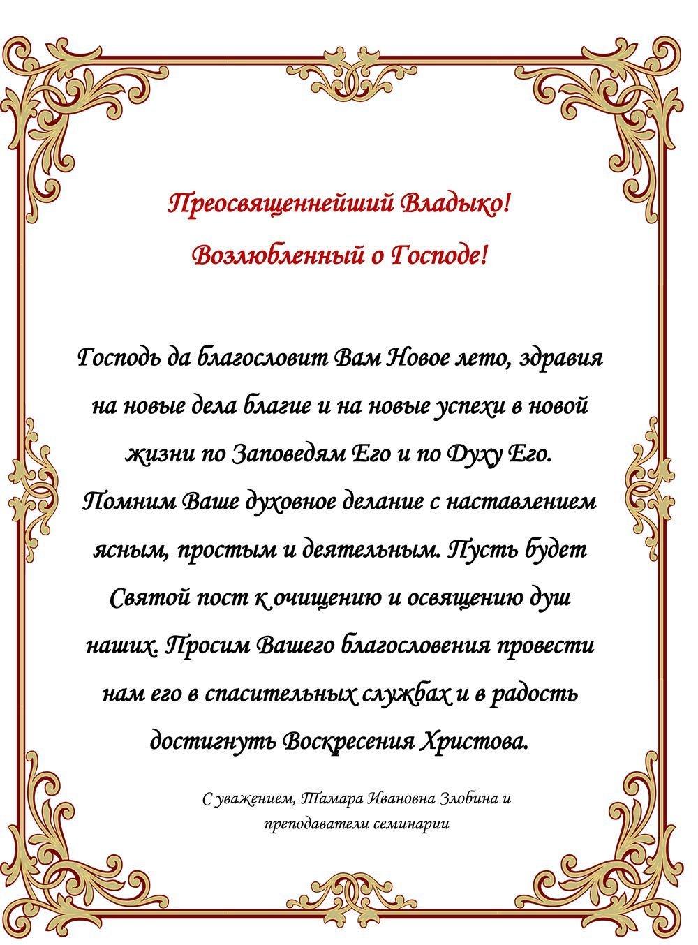 Православное поздравление с днём рождения