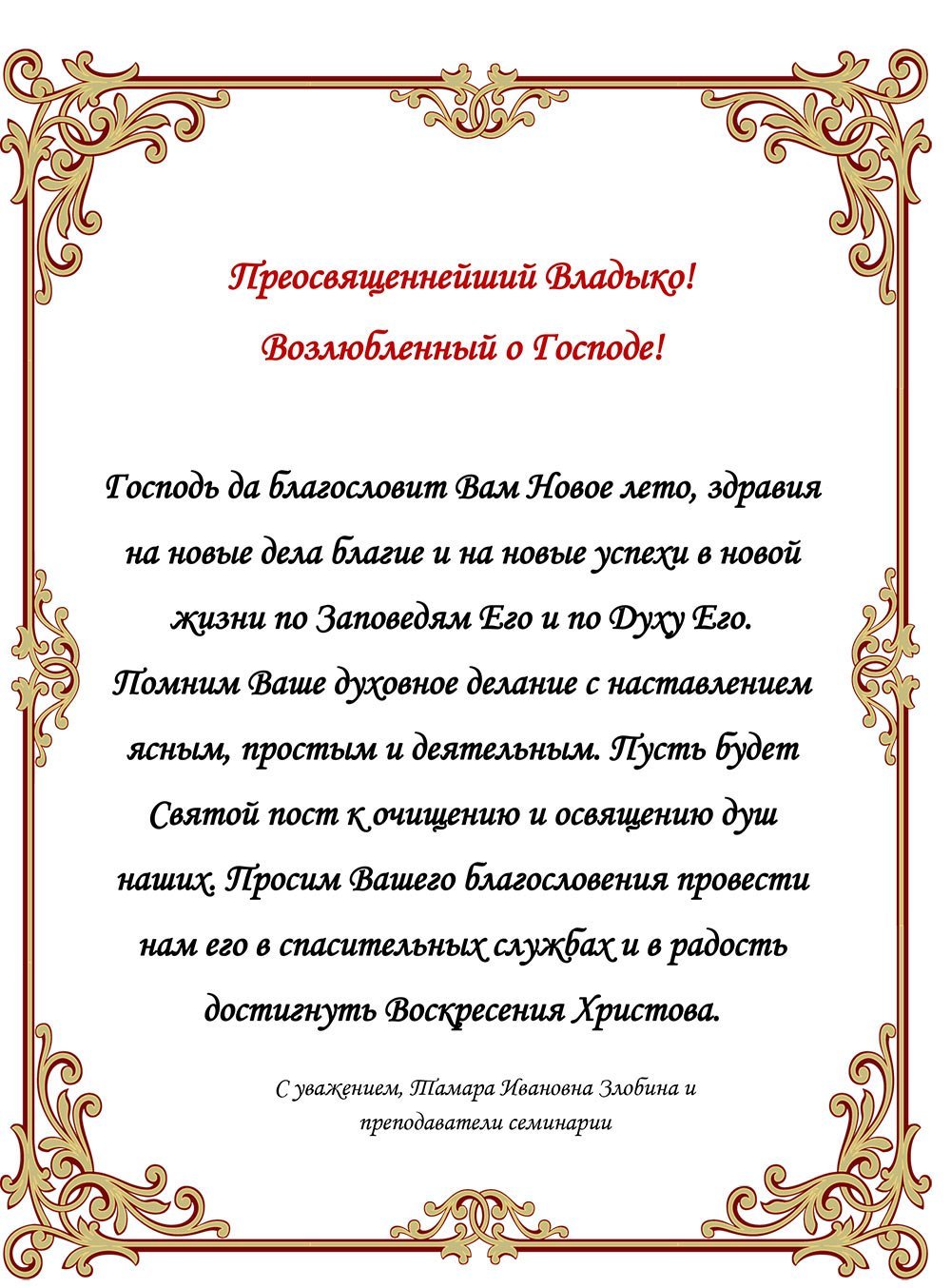 Поздравление матушке с днем рождения православное