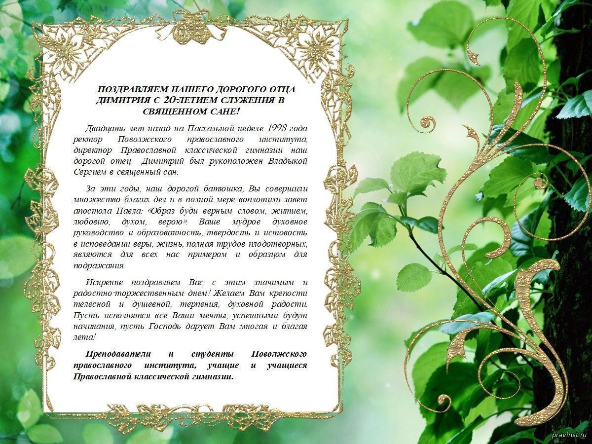 Православные открытки с днём рождения мужчине