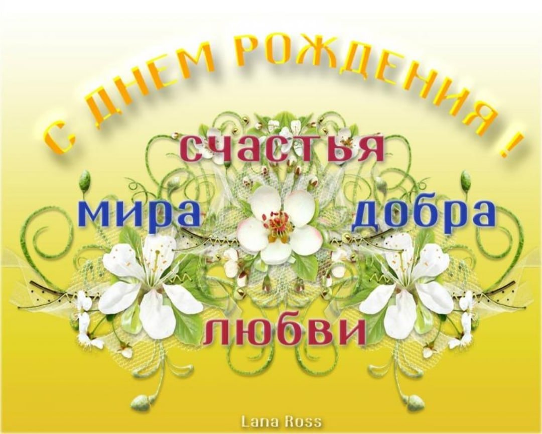 Открытка с днем рождения священнику батюшке