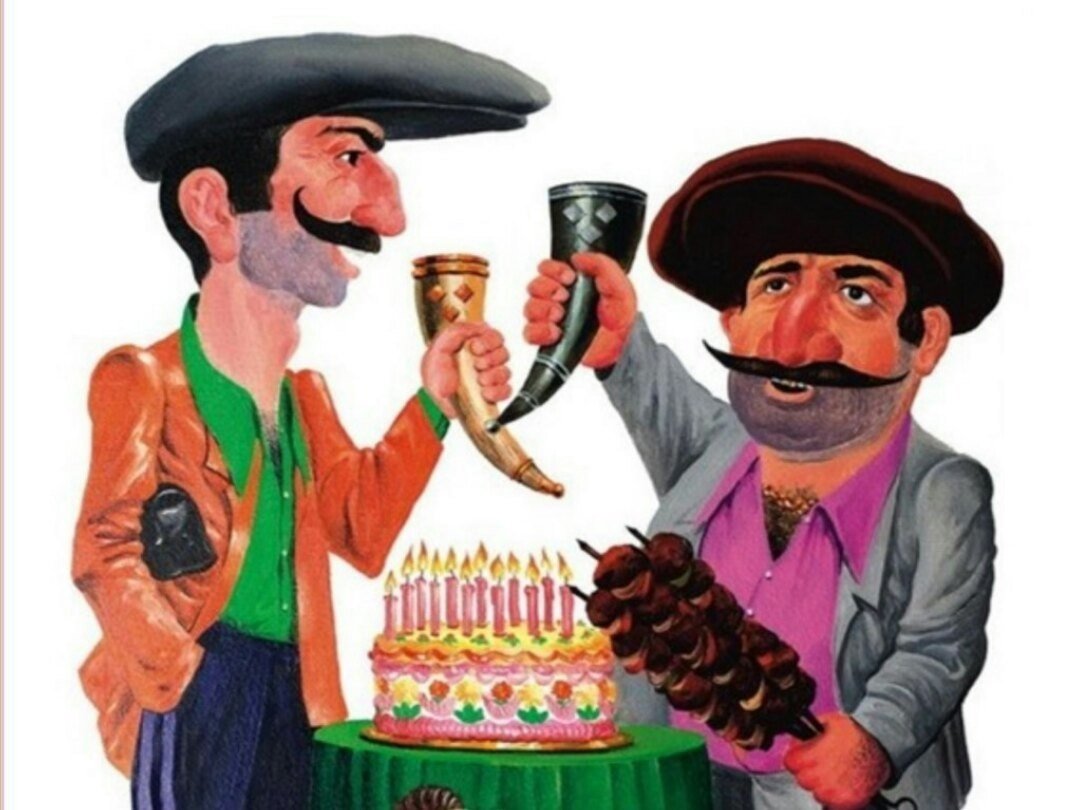 Грузинский тост