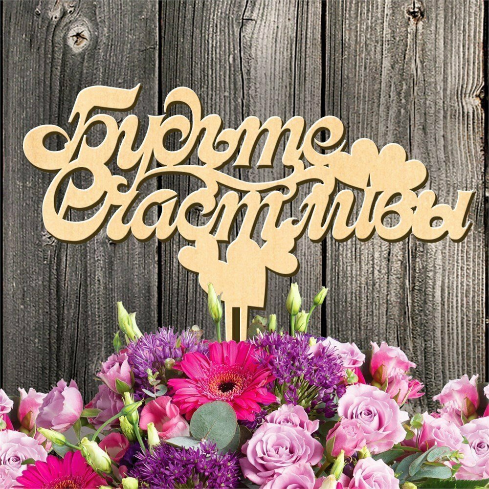 С днем рождения семьи