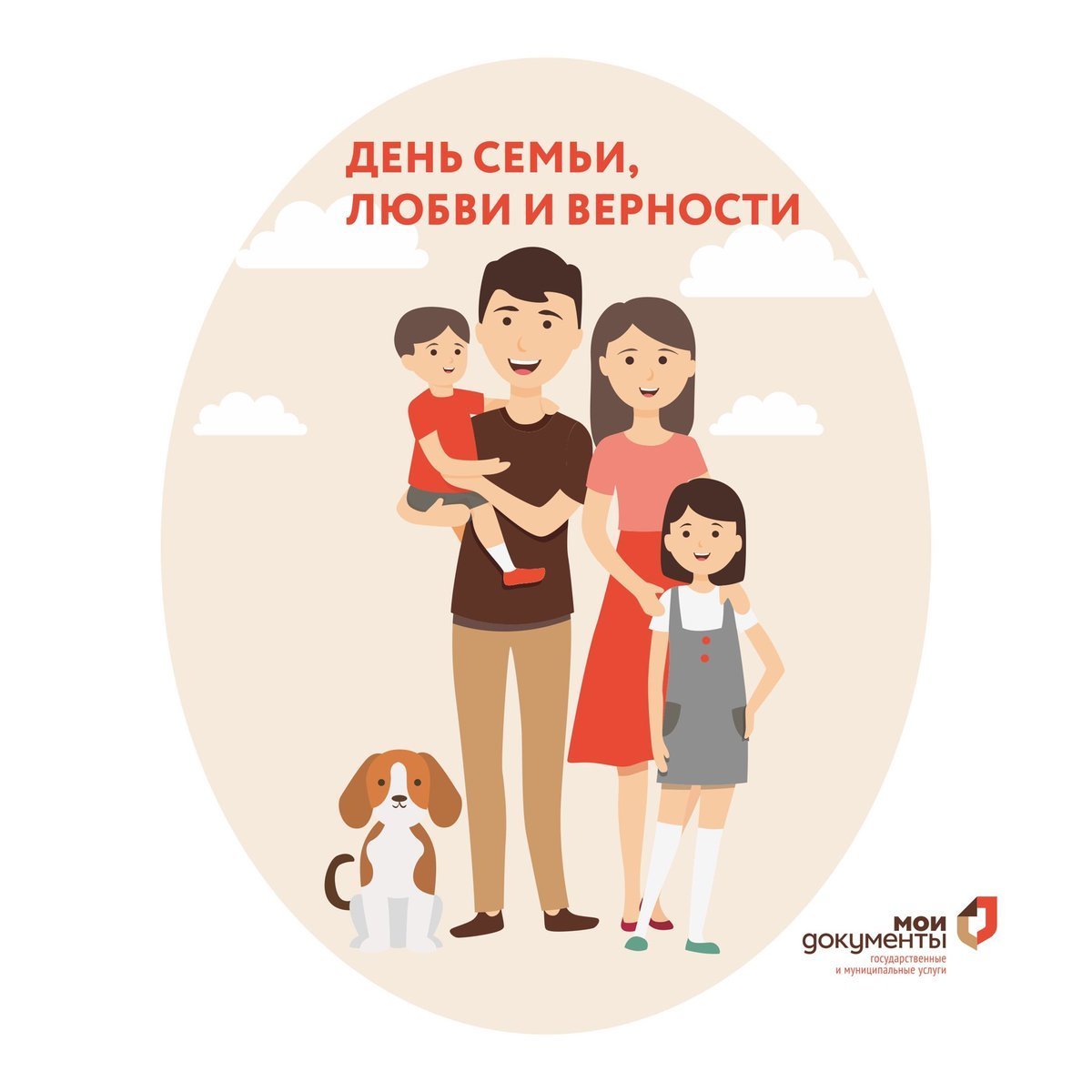 С днём семьи любви и верности