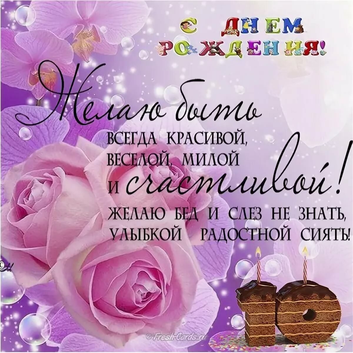 С днём рождения дочери