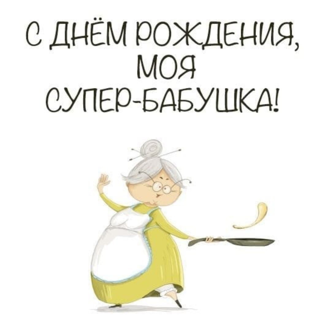 Открытка самой лучшей бабушке