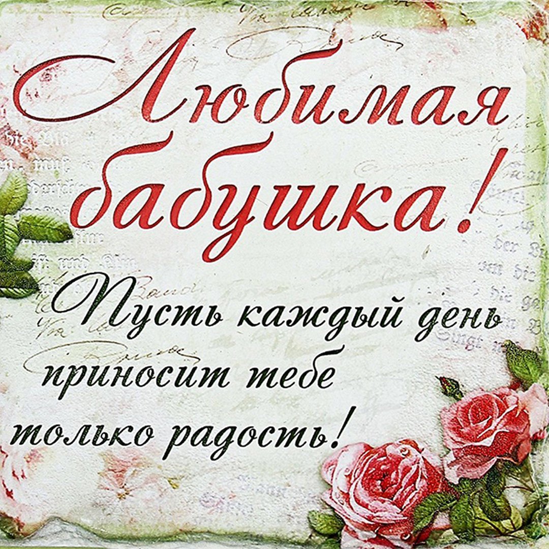 Поздравления с днём рождения внука