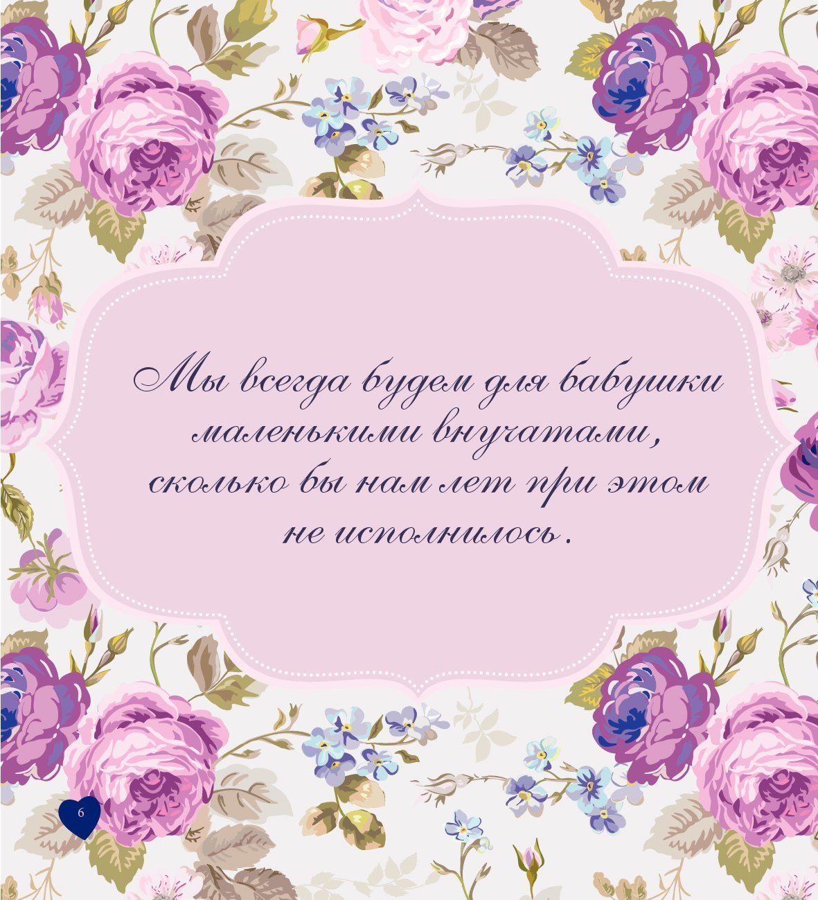 С ленм рожления стврушка.