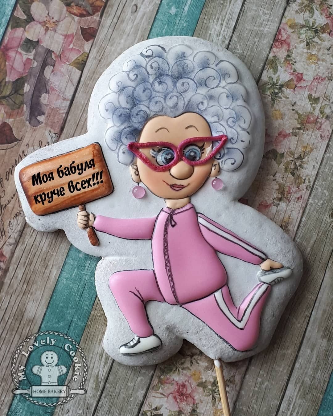 Веселые бабушки