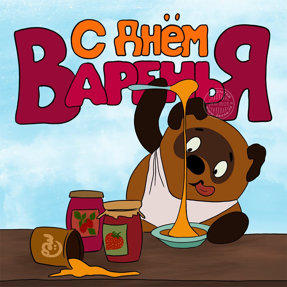 Вини пух с дем рождения