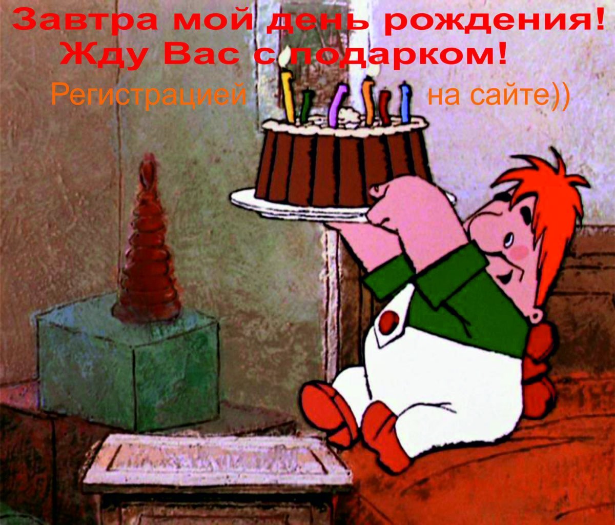 Открытка с днём рождения Карлсон