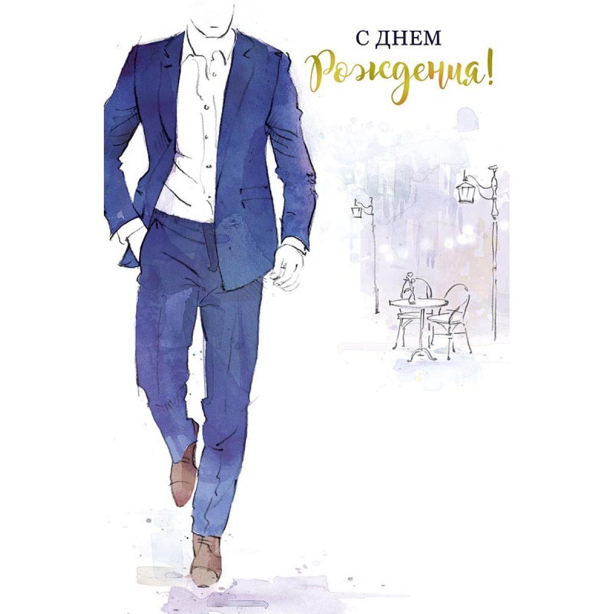 Стильное поздравление мужчине