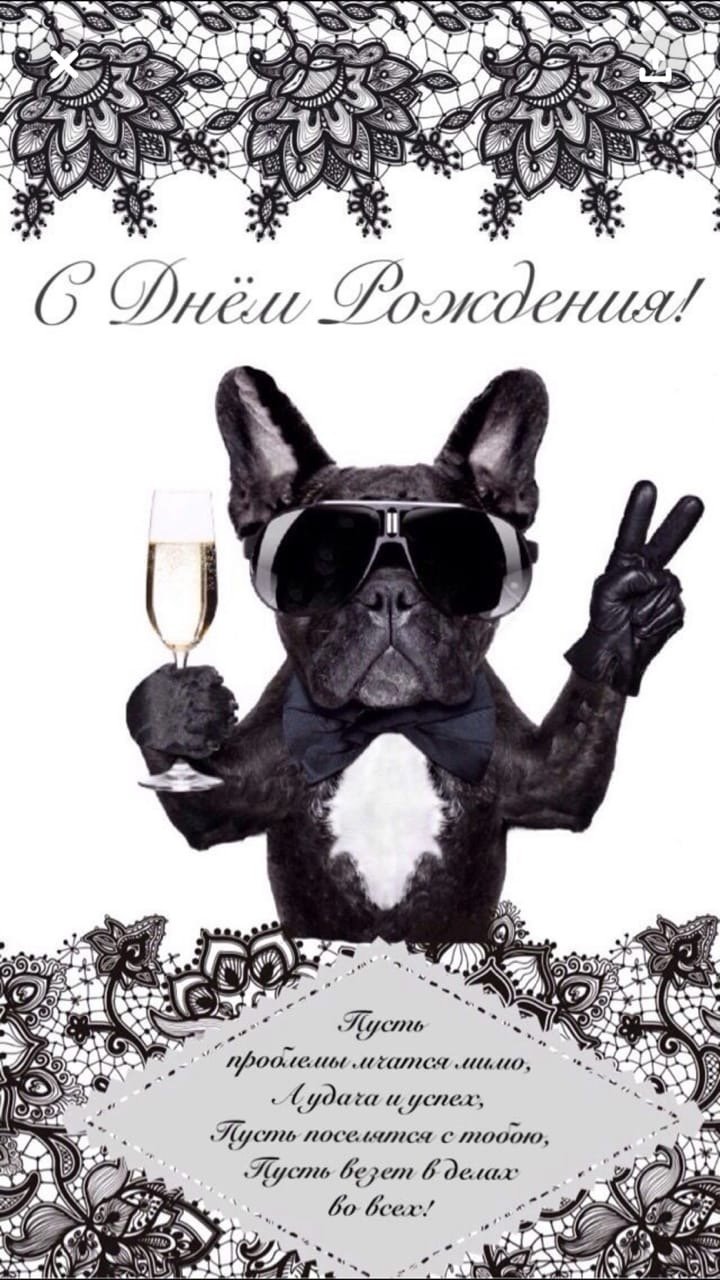 Стильные поздравления с днем рождения мужчине