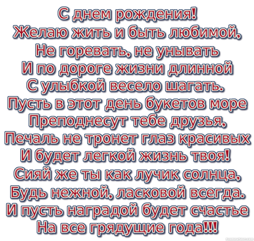 Поздравления с днем рождения одногруппнице в прозе 💐 – бесплатные пожелания на Pozdravim