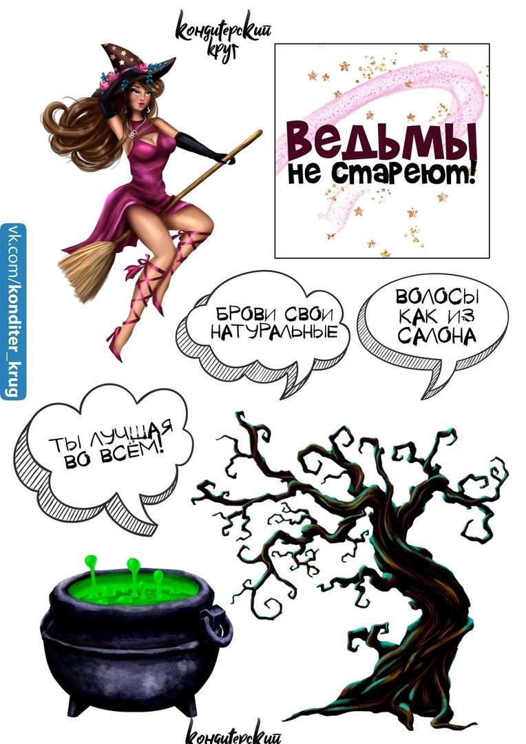 Ведьма на метле иллюстрация