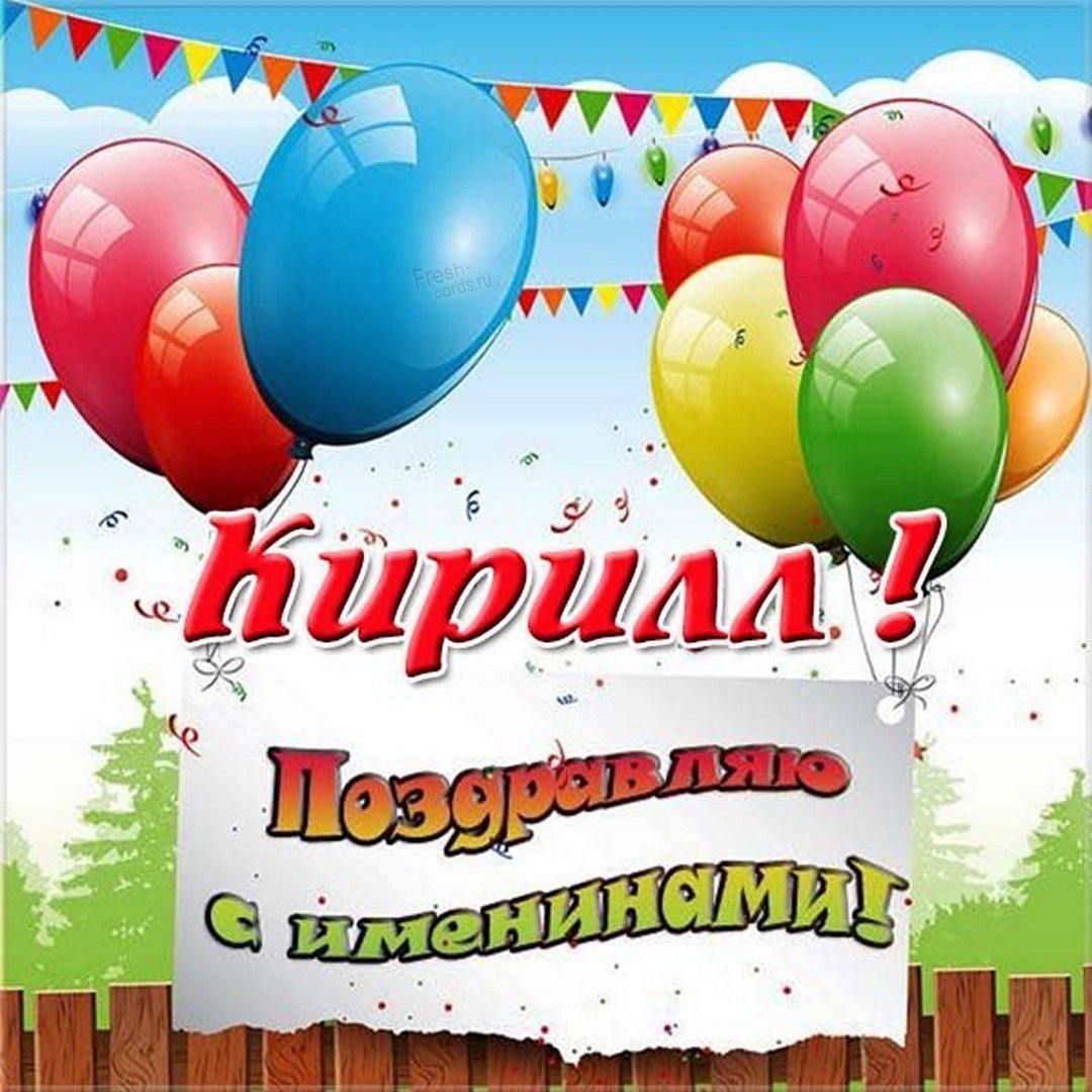 С днем рождения