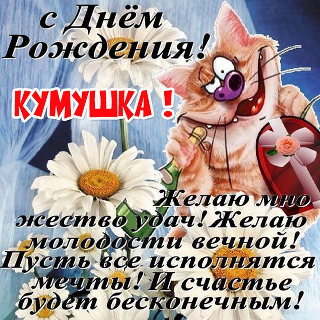 Поздравления с днём рождения женщине прикольные