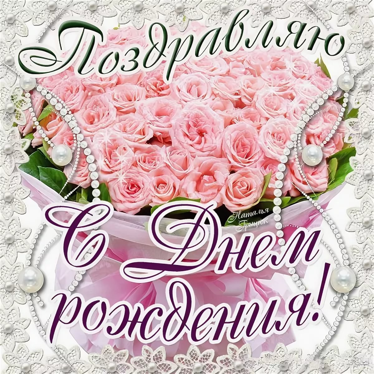 С днем рождения женщине коллеге