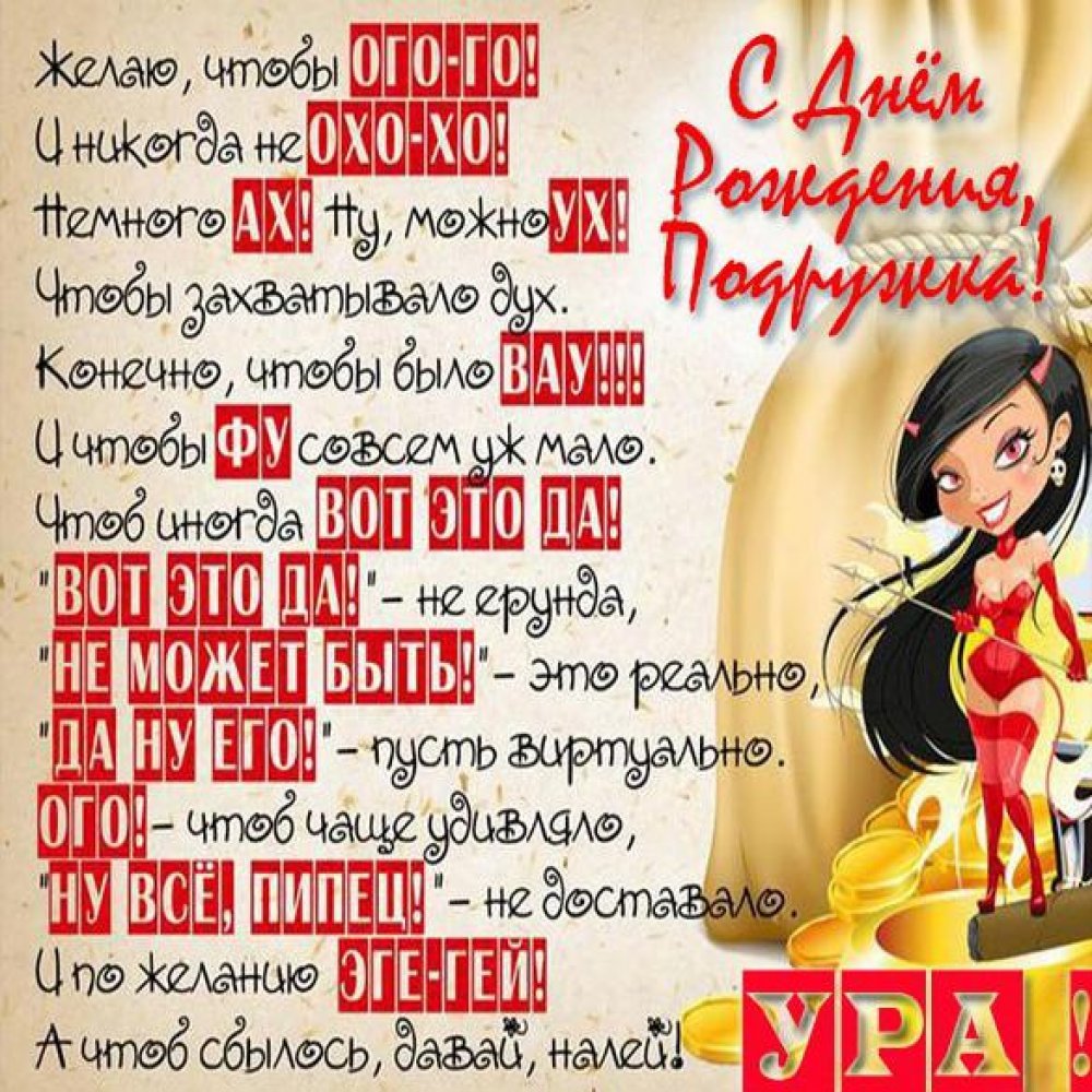 Поздравления с днём рождения женщине прикольные