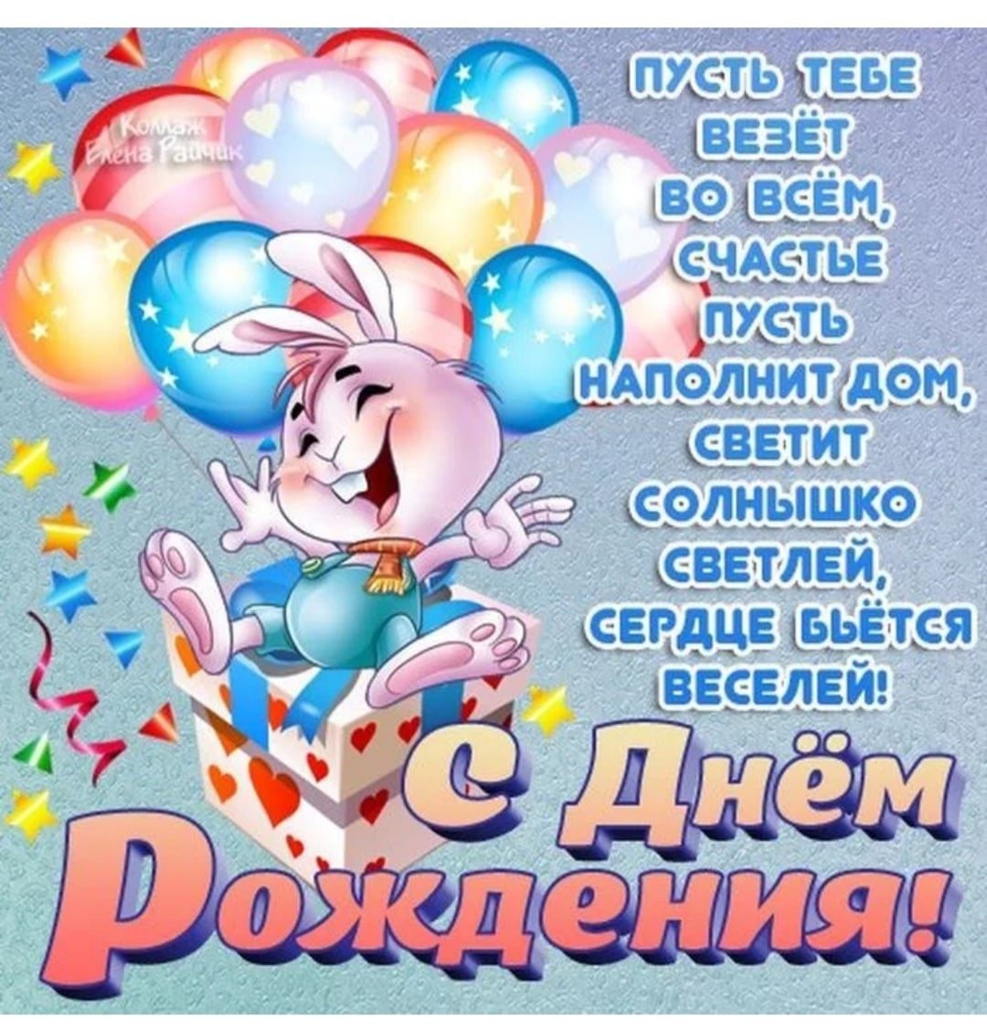 С днём рождения сына 14 лет