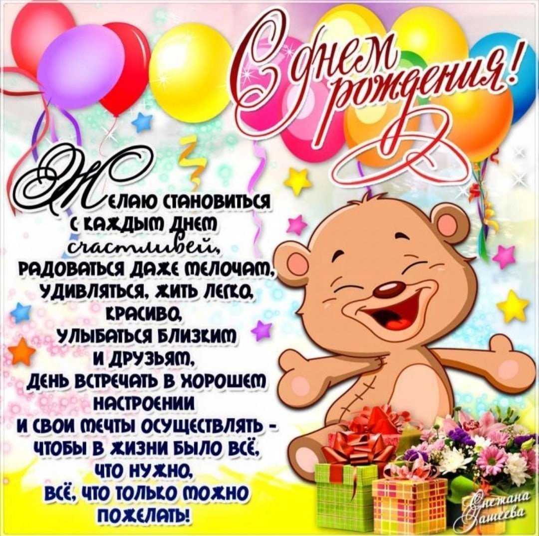 С ДНЕМПОЖДЕНИЯ девочка