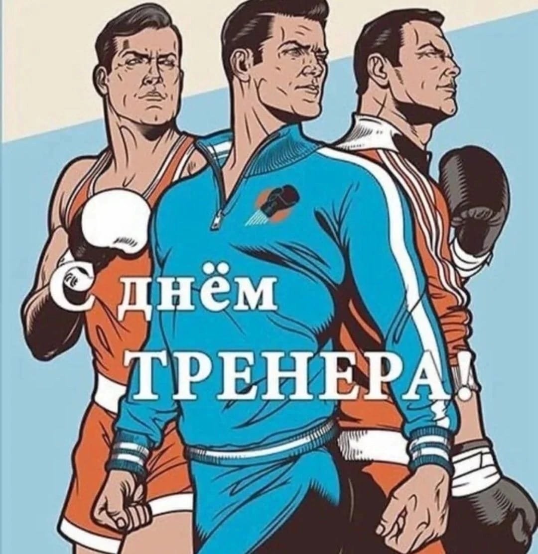 Поздравления с днем рождения боксеру