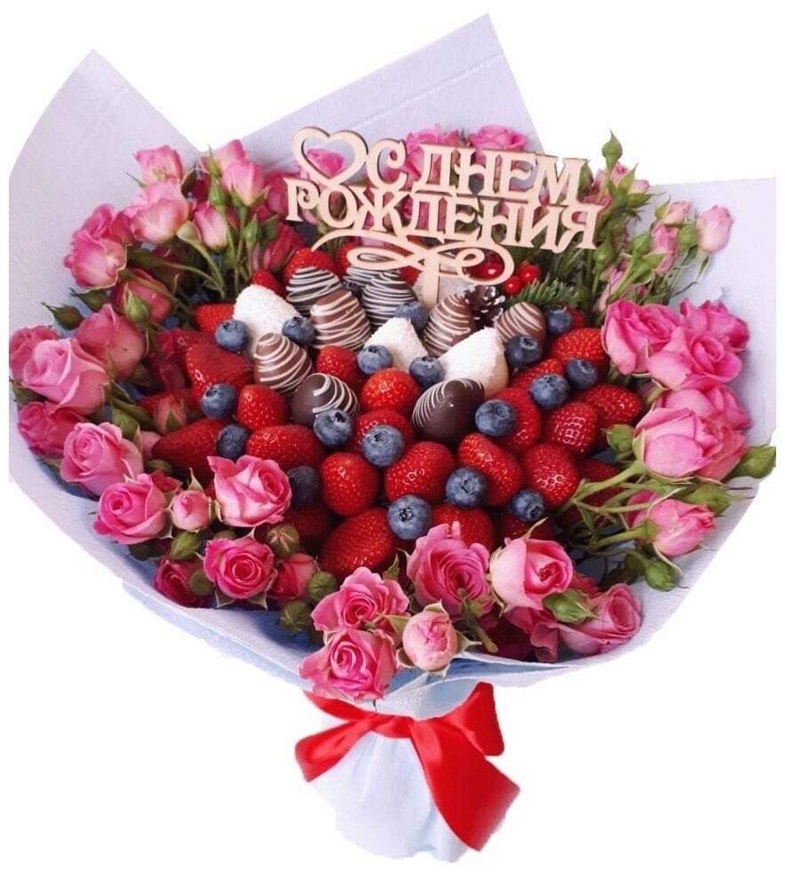 С днем рождения клубничного настроения