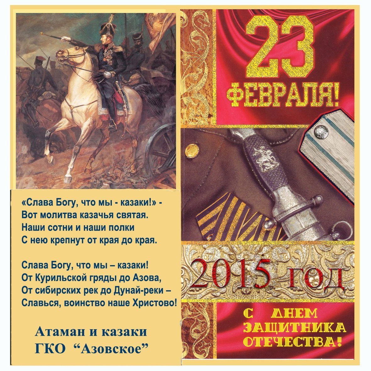 Стихотворение о казачестве