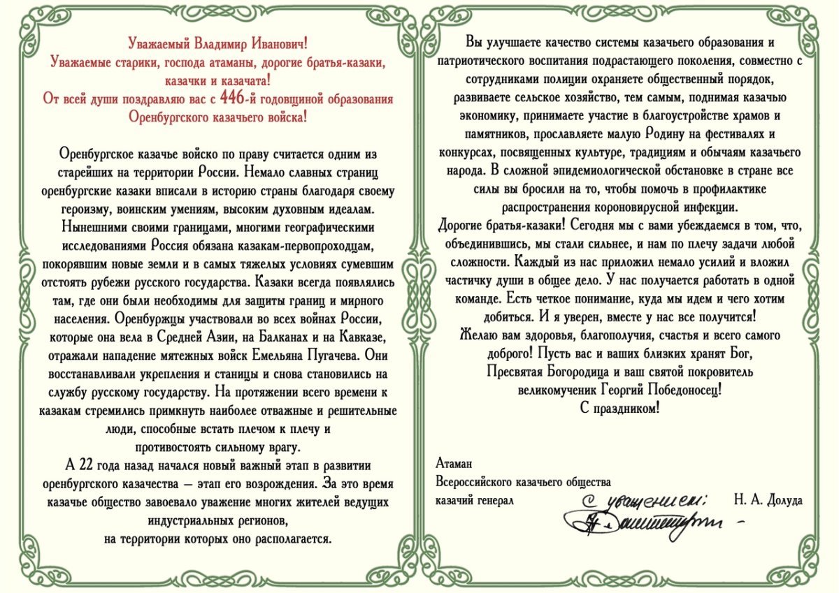 День Сибирского казачьего войска поздравление