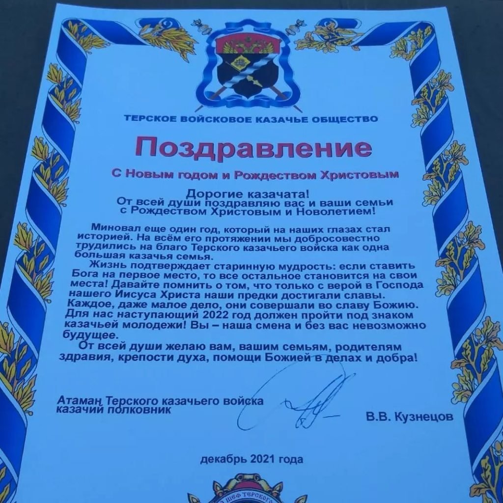 Поздравление с Возрождение казачества