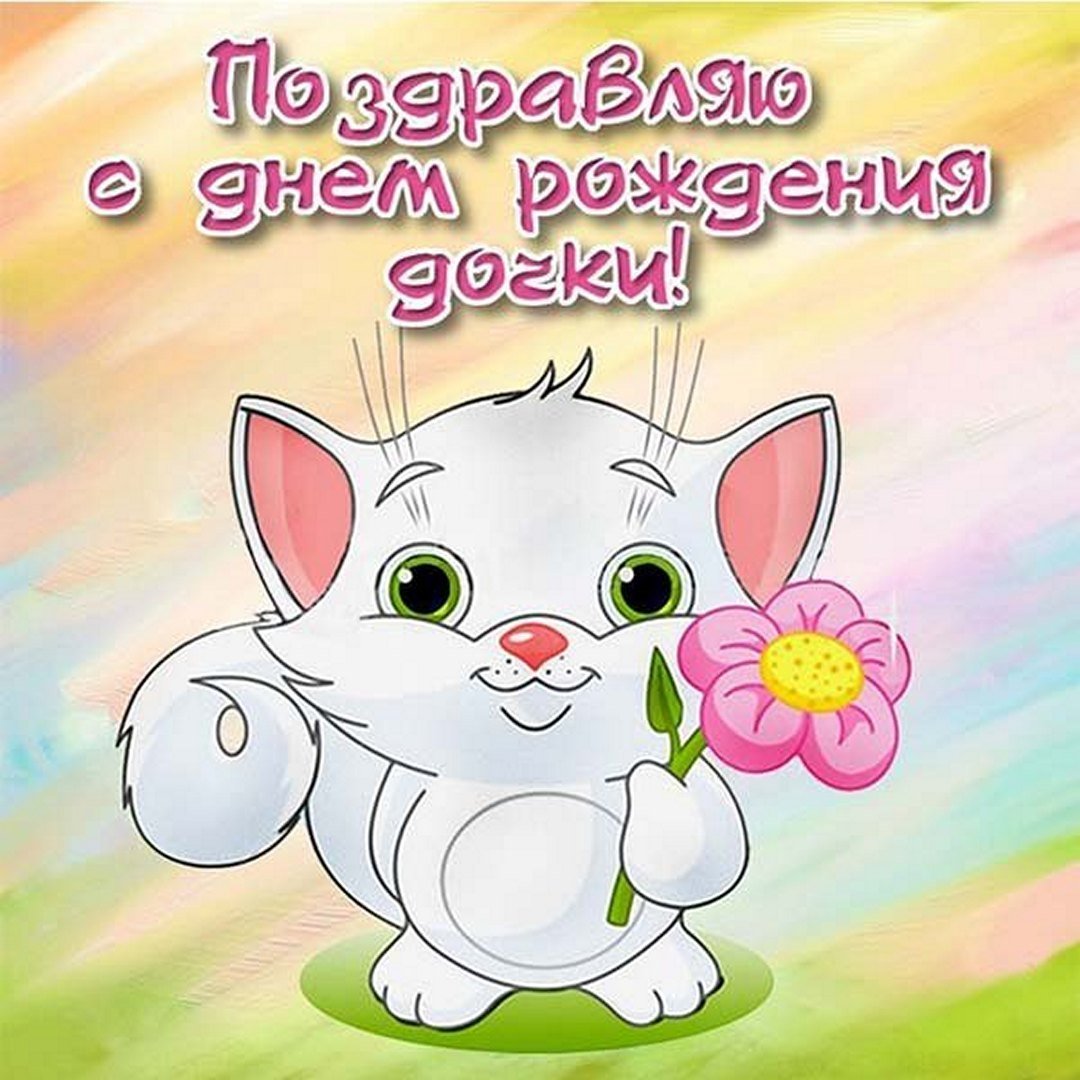 Поздравление с днем рождения 11 лет