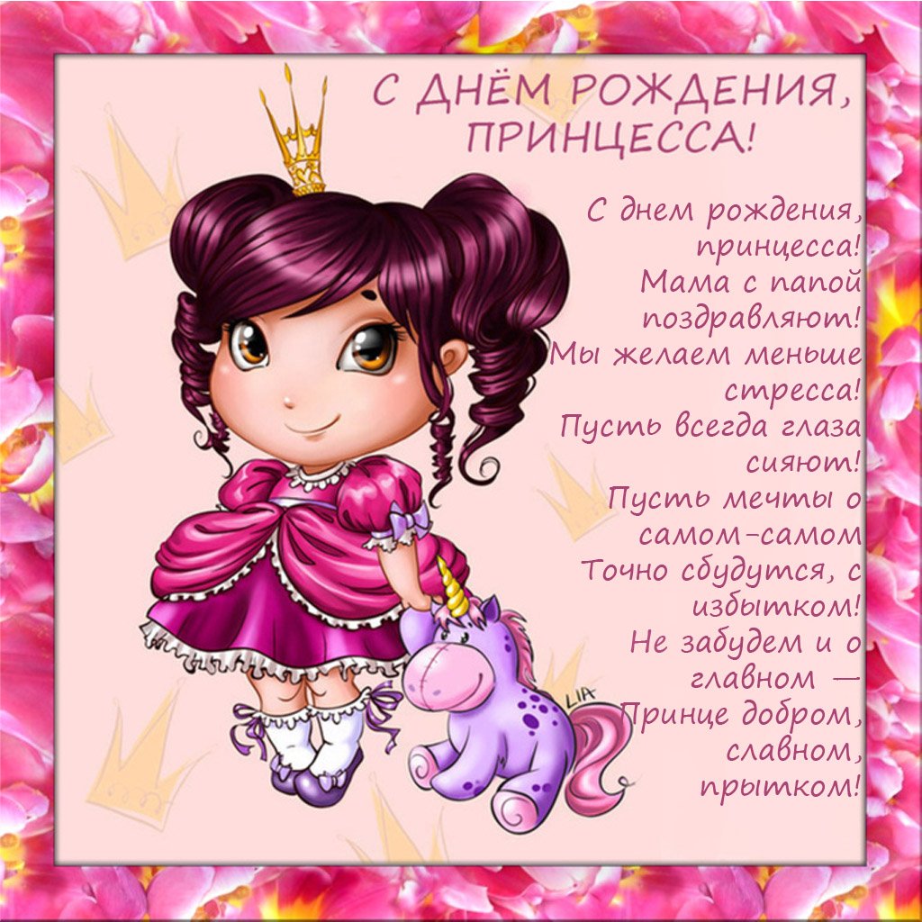 С днем рождения, доченька!