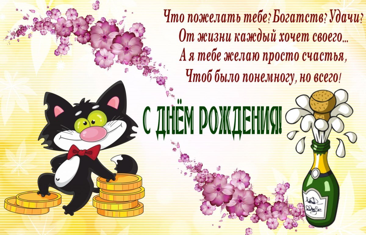 Поздравление с др мужчине